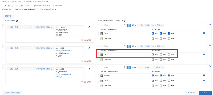 レコードのアクセス権